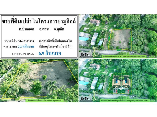 ขายที่ดินเปล่า 314 ตรว. ในโครงการยามูฮิลล์  โฉนด4ใบ ผังสีส้ม ***วาละ2.2หมื่น***