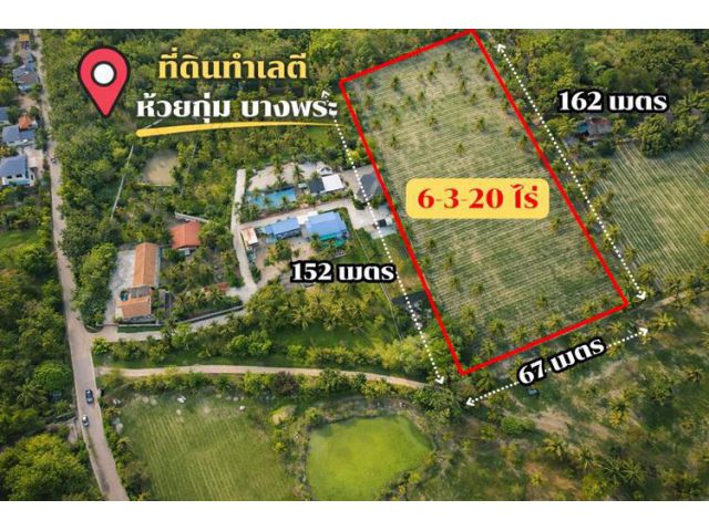 ที่ดินสวย บางพระ ศรีราชา ทำเลธรรมชาติ วิวเขา อากาศดีมาก