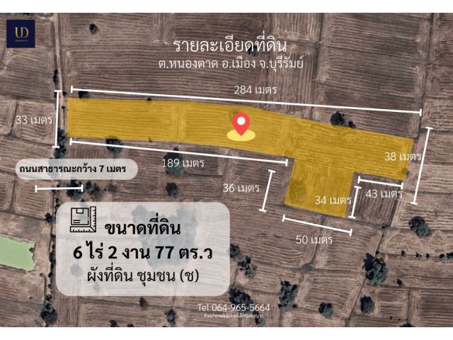 ขายที่ดินถูกมาก อ.เมืองบุรีรัมย์ 6 ไร่ 2 งาน 77 ตร.ว. (ขายยกแปลง) ที่ตั้ง : ต.หนองตาด อ.เมืองบุรีรัมย์