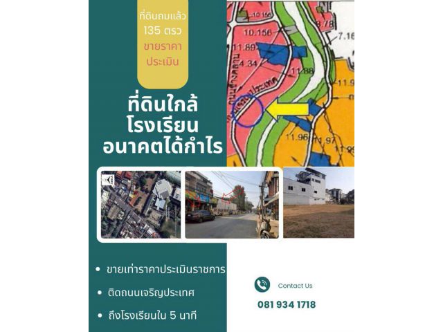 ขายที่ดินราคาประเมินราชการ โซนพานณิชกรรม กลางเมืองเชียงใหม่