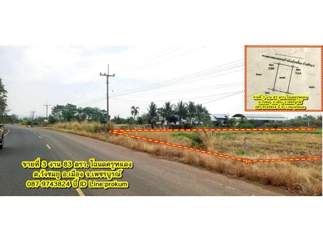 ขายที่  3งาน 83 ตรว.ติดถนนลาดยาง