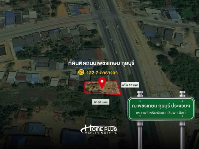 ที่ดินติดถนนเพชรเกษม อำเภอกุยบุรี ประจวบคีรีขันธ์