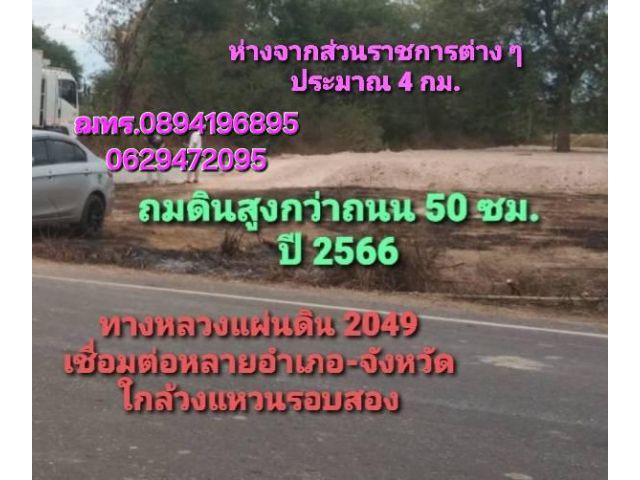 ที่ดินพร้อมปลูกสร้างบ้านถมแล้ว