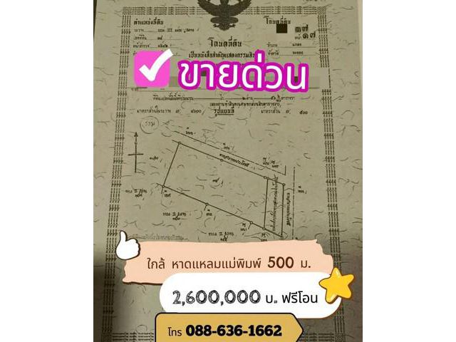 ที่ดินเปล่า ต.กร่ำ อ.แกลง จ.ระยอง ใกล้ อนุสรณ์สุนทรภู่