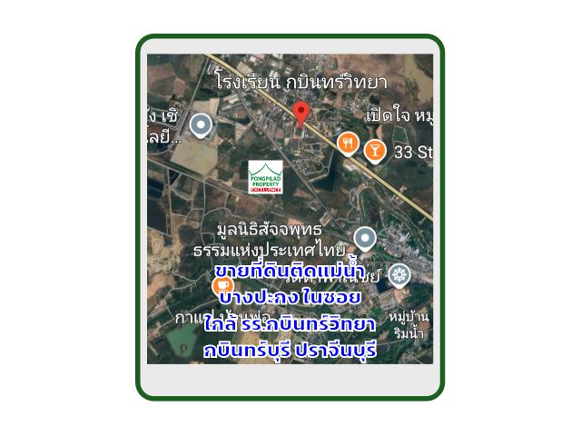 ขายที่ดินติดแม่น้ำบางปะกง 358.8 ตรว. หน้าติดถนนคอนกรีต