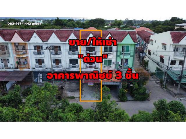 ขาย/ให้เช่าอาคารพาณิชย์ เนื้อที่ 19 ตร.ว. ต.นครสวรรค์ตก จ.นครสวรร