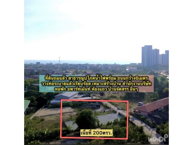 ที่ดินถมแล้วใกล้ถนนเลี่ยงหนองมน 200ตรว. เหมา 4ล้าน (ค่าโอน 50/50) ต.เหมือง อ.เมือง จ.ชลบุรี ที่ดินแปลงสวยทำเลดี