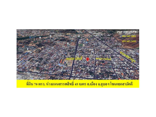POP-02032569-01 ที่ดิน 70 ตรว. ห่างถนนสรรพสิทธิ์ 45 เมตร อ.เมือง จ.อุบลฯ โซนแยกสามัคคี