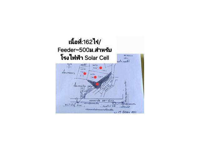 ที่ดินสำหรับสร้างโรงไฟฟ้าSolar Cell