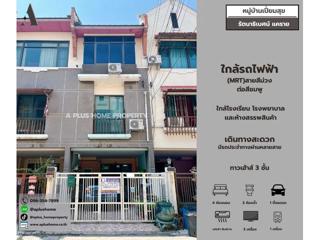 #หมู่บ้านเปี่ยมสุข #รัตนาธิเบศน์17