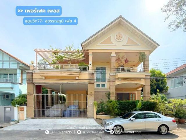 ขาย!! บ้านเดี่ยว 2 ชั้น เพอร์เฟค เพลส สุขุมวิท77- สุวรรณภูมิ เฟส 4 (ขนาด 68 ตร.ว. หน้าบ้านไม่ชนหลังอื่น) ลาดกระบัง