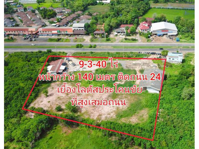 ขายที่ดินบุรีรัมย์ ประโคนชัย หน้ากว้าง 150 เมตร ติดถนน 4 เลน