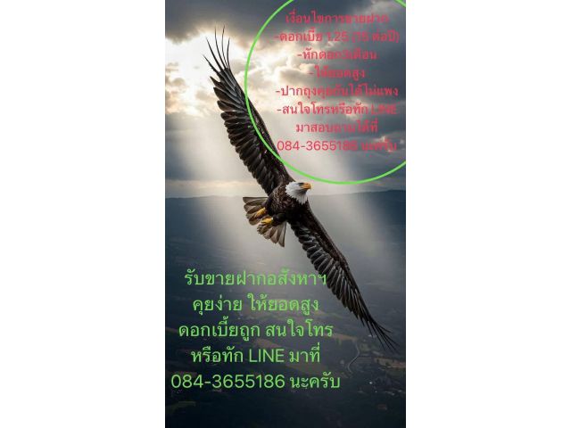 รับซื้อ-ขาย-ขายฝากอสังหาฯลฯ