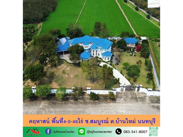 ขายคฤหาสน์ พื้นที่4-0-46ไร่  ซ.สมบูรณ์ ต.บ้านใหม่ นนทบุรี สวยอลังการ รายล้อมด้วยธรรมชาติ