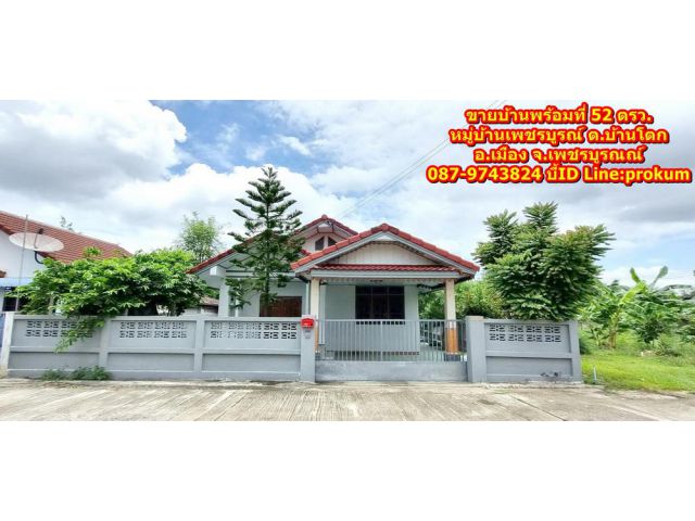 ขายบ้านพร้อมที่ 52 ตรว. ต.บ้านโตก