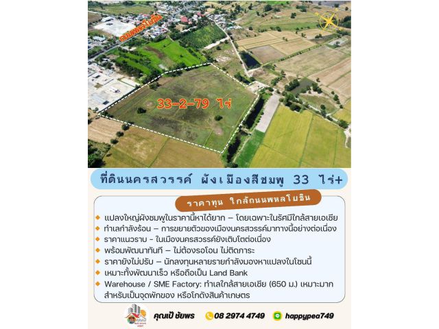 ด่วน!! ลดราคา นักลงทุน–ดีเวลลอปเปอร์ต้องดู!ที่ดินนครสวรรค์ ต.หนองกระโดน ผังเมืองสีชมพู 33 ไร่+ ราคาทุน ใกล้ถนนพหลโยธิน (สายเอเชีย)