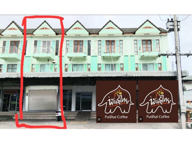 ขายถูก 4.5 ล้าน อาคารพานิชย์ 3 ชั้น ซ.วัดอู่ตะเภา-เทศบาลนาป่าเก่า ติดกับ ร้านกาแฟพันธ์ไทย