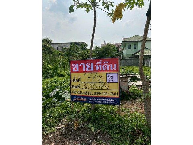 ขายที่ดิน 177 ตารางวา ซอยอ่อนนุช66 แยก 1 ถนนศรีนครินทร์ ประเ