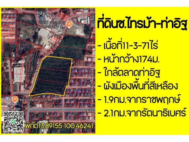 ที่ดิน11ไร่ซอยท่าอิฐ
