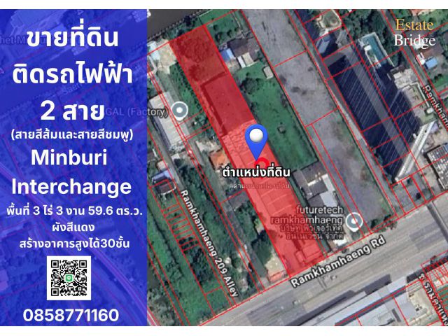 ขายที่ดิน ติด สถานีรถไฟฟ้าสายสีส้มและสายสีชมพู (Minburi Interchange )  ผังสีแดง เหมาะขึ้นคอนโด และอาคารสำนักงาน