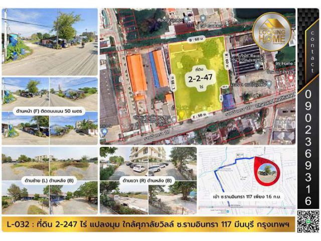 L-032 : ที่ดิน 2-2-47 ไร่ ถมเเล้ว-แปลงมุม-ติดถนน 50 เมตร ซ.รามอินทรา 117 มีนบุรี