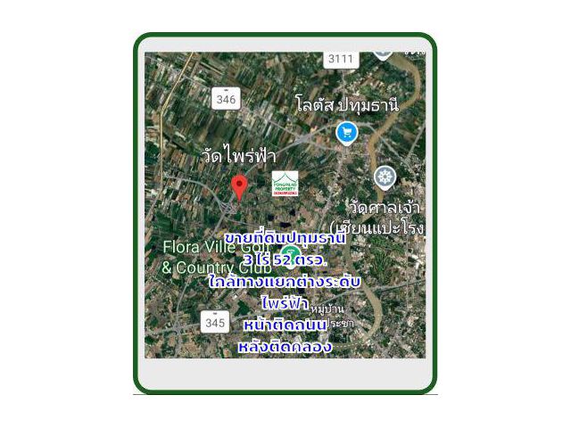 ขายที่ดินปทุมธานี 3 ไร่ 52 ตรว.ใกล้ทางแยกต่างระดับไพร่ฟ้า หน้าติดถนน หลังติดคลอง