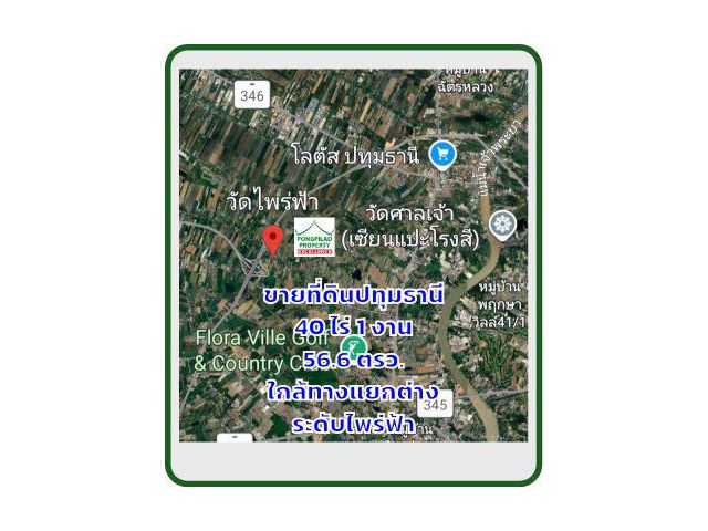 ขายที่ดินปทุมธานี 40 ไร่ 1 งาน 56.6 ตรว.ใกล้ทางแยกต่างระดับไพร่ฟ้า