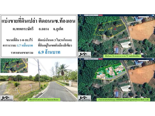 แบ่งขายที่ดิน 1-0-10.1ไร่(รังวัดแล้วเพียงรอรับโฉนด) ซ.ท้องเอน-นามน ผังเขียว ***วา1.7หมื่น***