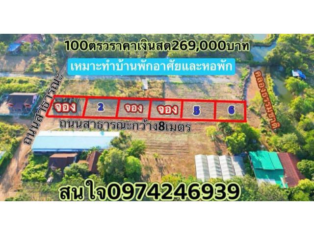 ขายที่ดิน1งานราคา269,000บาทบ้านทุ่งขาม ต ลาดตะเคียน อ กบินทร์บุรี จ ปราจีนบุรี