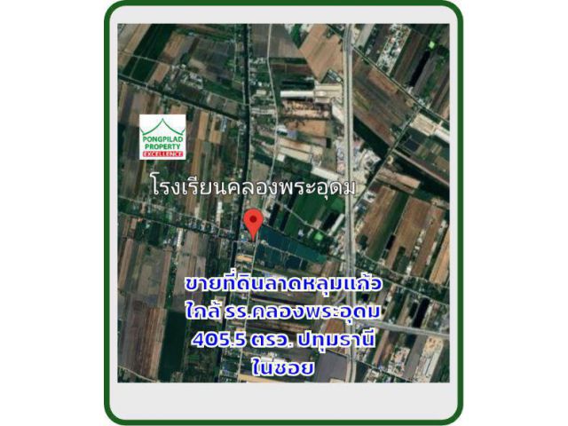 ขายที่ดินลาดหลุมแก้ว 405.5 ตรว. ใกล้ รร.คลองพระอุดม