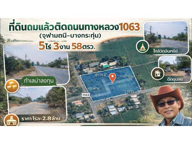 ขายด่วน! ที่ดินทำเลทอง ใกล้เมืองพิษณุโลก เนื้อที่ 5ไร่3งาน58ตรว. ม.3 ต.วัดพริก อ.เมืองพิษณุโลก