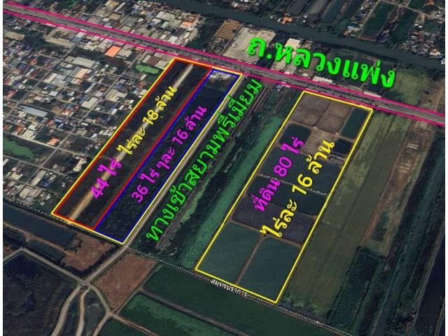 R69-12ขายแปลงสวย ที่ดิน 3 แปลง ใกล้ ๆกัน ติดถนนหลวงแพ่ง ลาดกระบัง ผังเมืองสีเขียว ทางเข้า สยามพรีเมี่ยม เอาท์เล็ต  ไปสนามบินสุวรรณภูมิ 9 km.