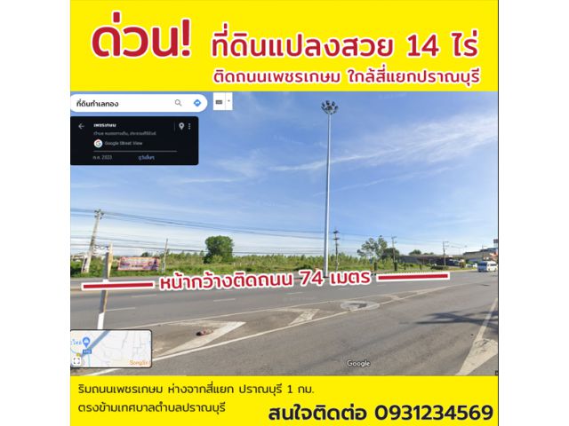 ขาย ที่ดินปราณบุรี 14 ไร่ 2 งาน 86 ตร.ว. ติดถนนเพชรเกษม หน้ากว้าง 74 เมตร