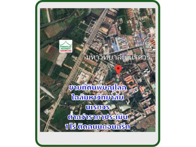 ขายที่ดินพิษณุโลก ต่ำกว่าราคาประเมิน ใกล้มหาวิทยาลัยนเรศวร 1 ไร่