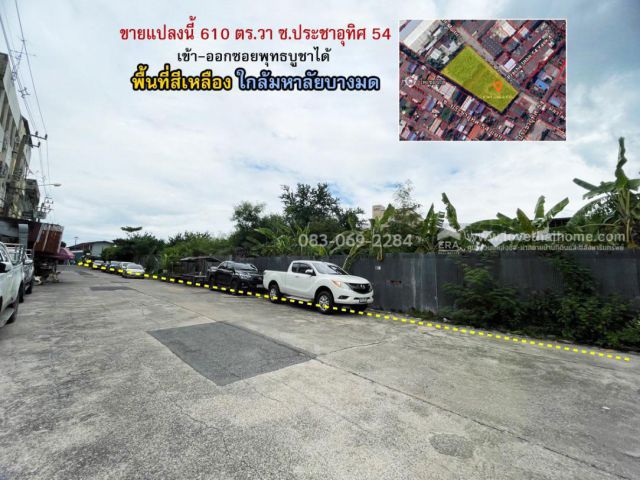 ขายที่ดิน ประชาอุทิศ54 ทุ่งครุ ใกล้ ม.บางมด ราคาถูกสุดย่านนี้