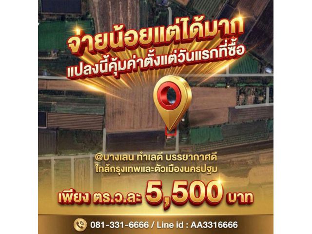 ขายที่ดินเปล่า 206 ตารางวา ตำบลบางระกำ อำเภอบางเลน นครปฐม ใกล้ตัวเมืองนครปฐม