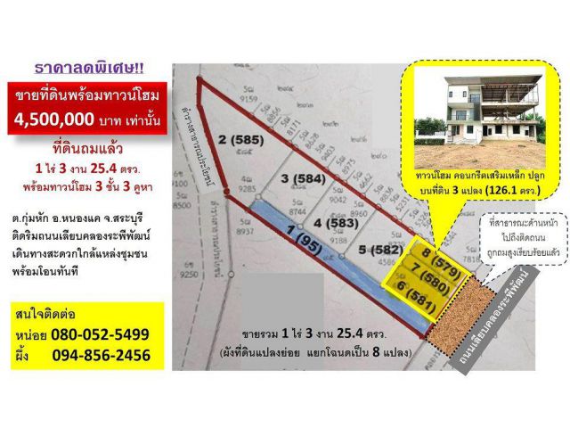 ที่ดินพร้อมทาวน์โฮม 3ชั้น 3คูหา หนองแค สระบุรี ที่ดินถมแล้ว เลียบคลองระพีพัฒน์