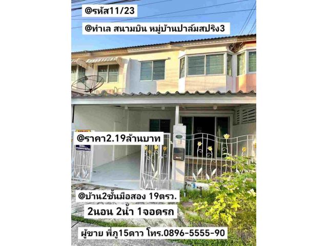 บ้าน2ชั้นมือสอง สนามบิน บ้านปาล์มสปริง3 หาดใหญ่ สงขลา
