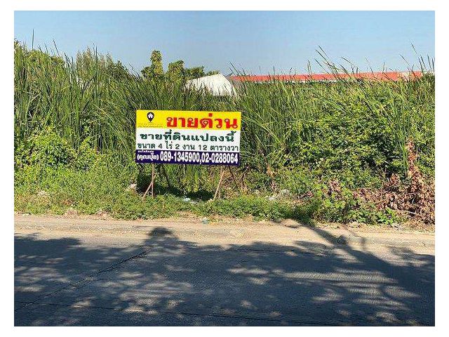 ขายที่ดินถมแล้ว ซอยสุขาประชาสรรค์ 2 (ซอยวัดกู้) (รหัสทรัพย์ 202615) ต.บางพูด อ.ปากเกร็ด จ.นนทบุรี