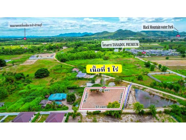 ขายที่ดินใกล้ตัวเมืองหัวหิน