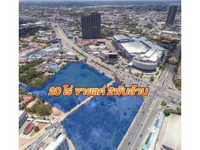 ขายที่ดินสี่แยกประตูเมืองขอนแก่น ตรงข้ามเซ็นทรัล