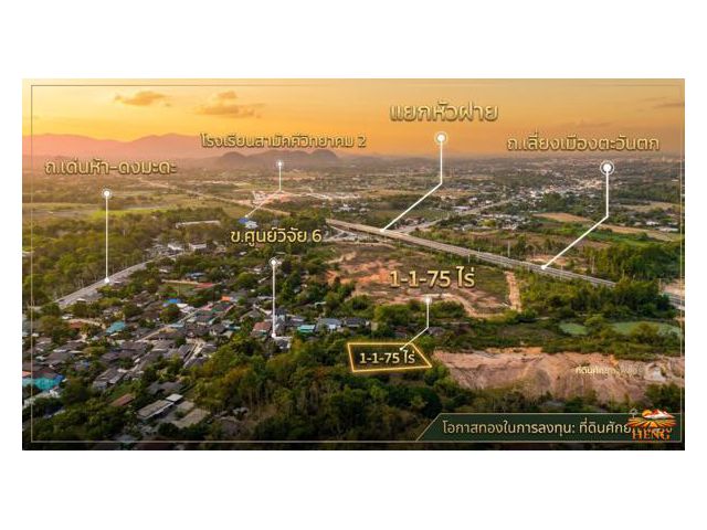 ขายที่ดินเนินเขา 1 ไร่กว่า ใกล้สิงห์ปาร์ค-วัดร่องขุ่น ทำเลแยกหัวฝาย เชียงราย น้ำไม่ท่วม!