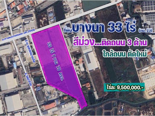 ขายที่ดิน สีม่วง บางนา ตราด (กม.23)