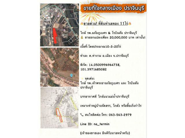 11 rai 農地出售,位於普拉金布里市中心,鄰近趙普拉亞阿巴伊布貝醫院和羅賓遜百貨公司。