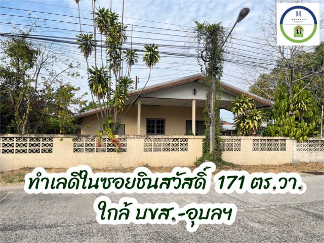 ขายที่ดินใกล้ บขส. ใกล้บิ๊กซีอุบลฯ