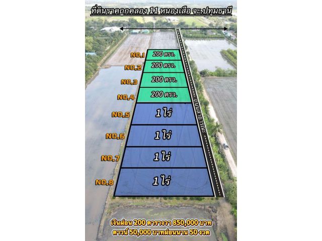ที่ดินเงินผ่อนเชิงบ้านสวนเกษตร คลอง 11 อ.หนองเสือ จ.ปทุมธานี