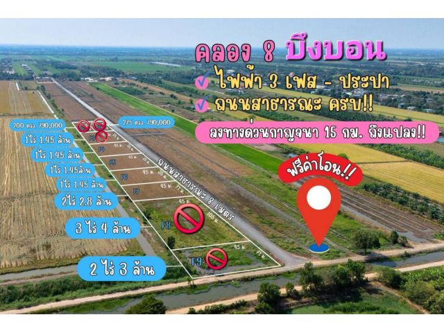 คลอง 8 บึงบอน ต.บึงบอน อ.หนองเสือ จ.ปทุมธานี