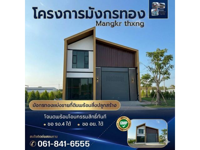 ขายด่วนที่ดินย่านบางบัวทอง