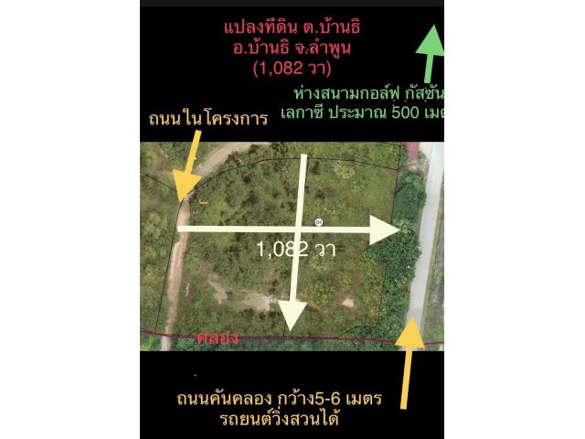 ขายที่ดินลำพูนเจ้าของขายเอง 2 ไร่ 2 งาน 82 วา (ที่ดินถมแล้ว)