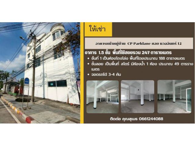 ให้เช่า สำนักงาน ติดถนน นวลจันทร์